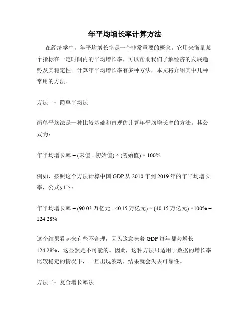 年平均增长率计算方法