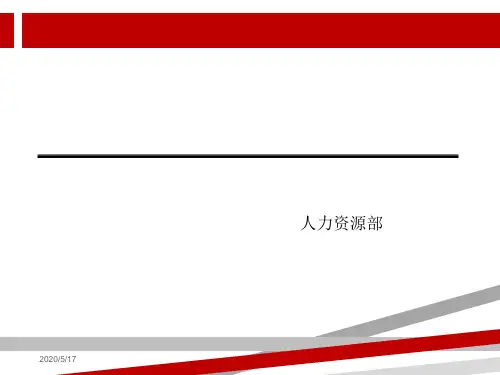 基层管理者的五项修炼.ppt
