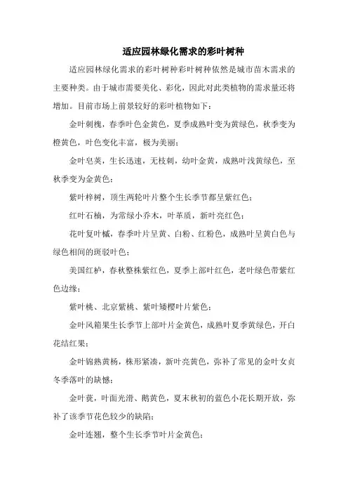 适应园林绿化需求的彩叶树种