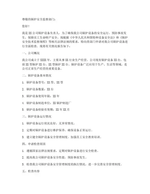锅炉检查申请书