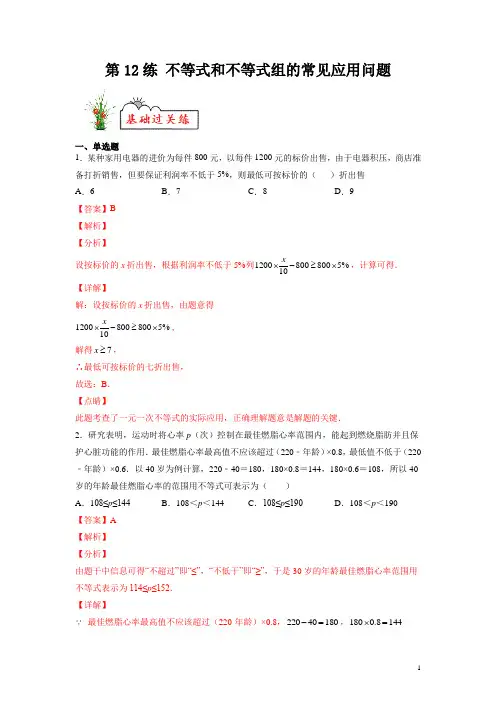 【暑假分层作业】第12练 不等式和不等式组的常见应用问题-2022年七年级数学(人教版)