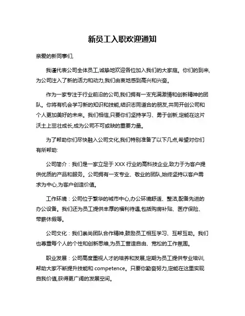 新员工入职欢迎通知