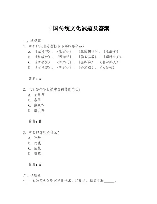 中国传统文化试题及答案