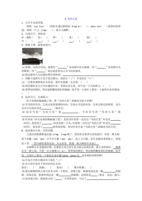 【免费】四年级语文上册第3课 鸟的天堂-同步练习人教版
