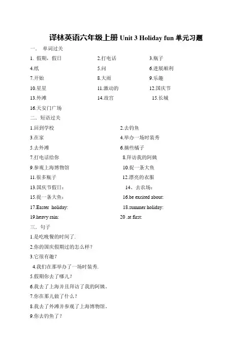 最新译林英语六年级上册Unit3 Holiday fun单元测试卷