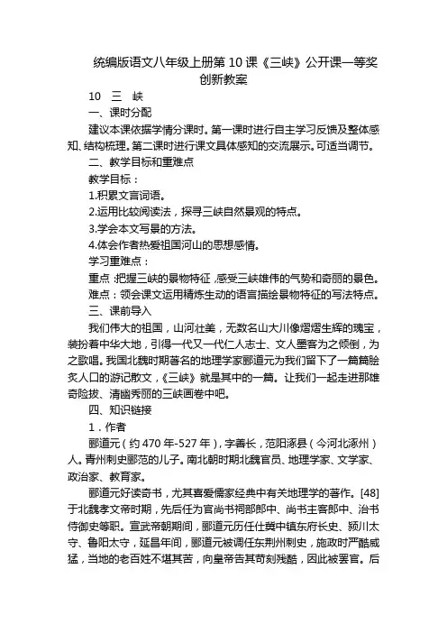 统编版语文八年级上册第10课《三峡》公开课一等奖创新教案
