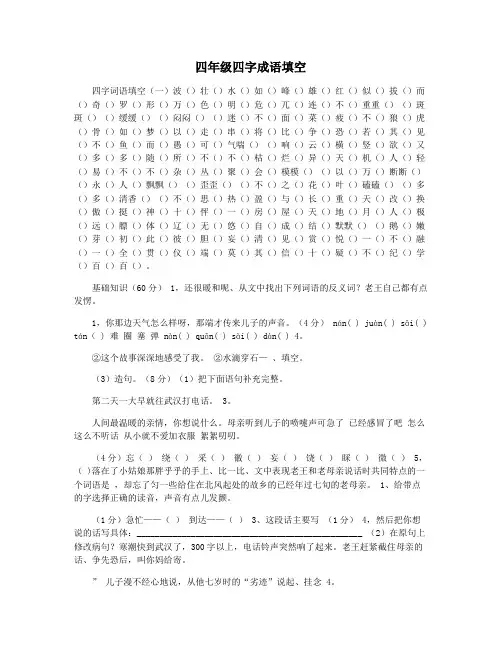 四年级四字成语填空
