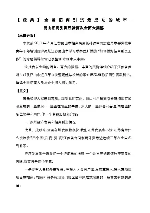 全国招商引资最成功的城市 昆山招商引资经验首