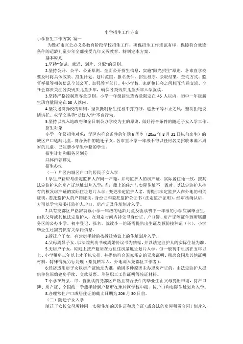 小学招生工作方案