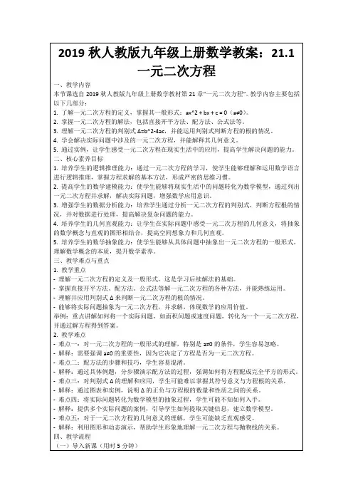 2019秋人教版九年级上册数学教案：21.1一元二次方程