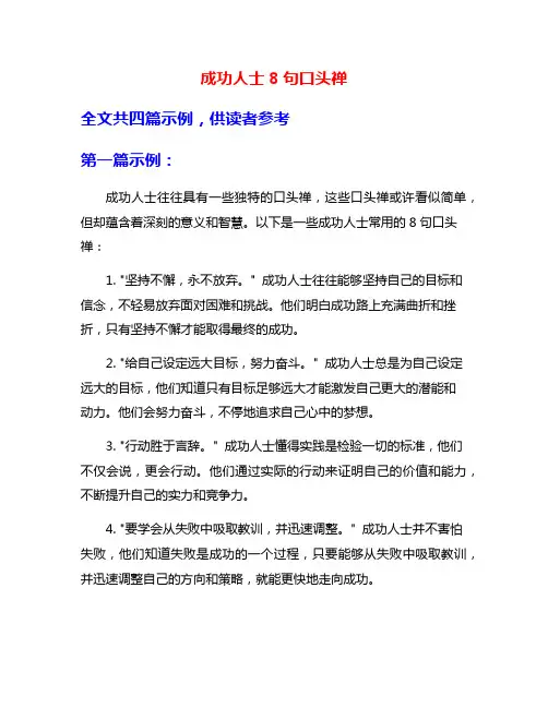 成功人士8句口头禅