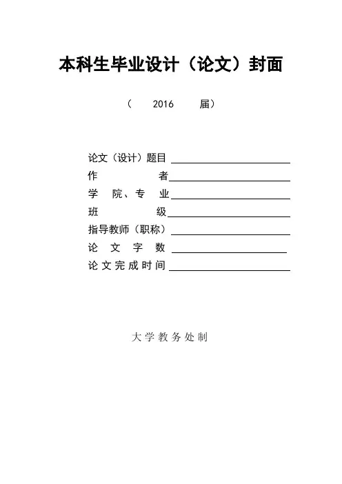 (全英文论文)中世纪的典雅爱情本质、渊源和影响