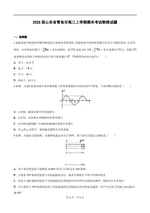 2020届山东省青岛市高三上学期期末考试物理试题