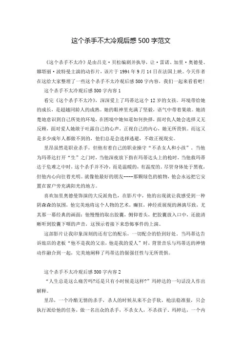这个杀手不太冷观后感500字范文