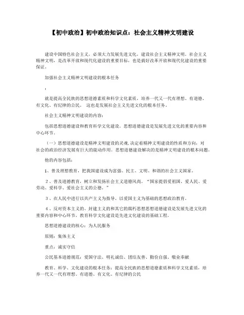 【初中政治】初中政治知识点：社会主义精神文明建设