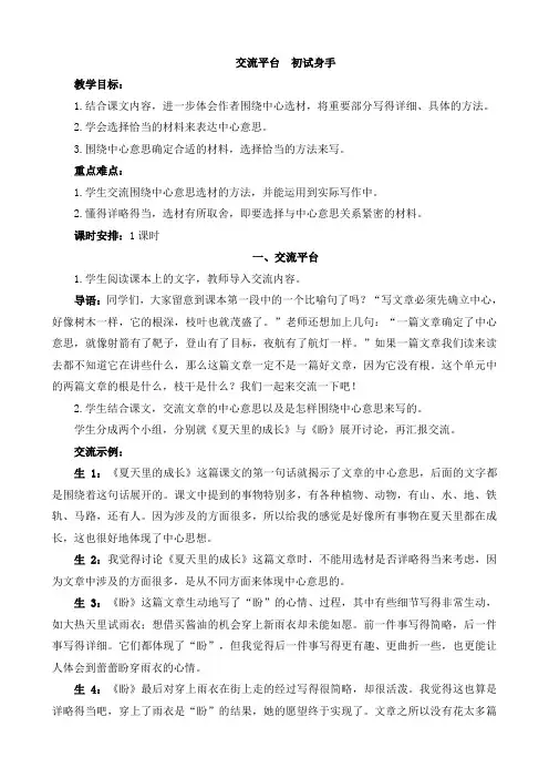 【小学教育】六年级语文(上)第五单元 交流平台 初试身手 教案+实录-优质课配套资料-2019人教部编语文