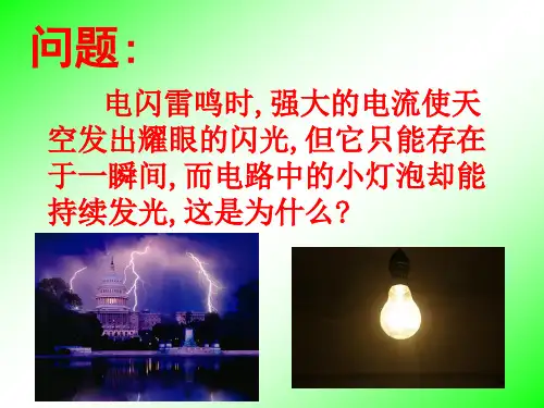人教版高二物理选修：电源和电流