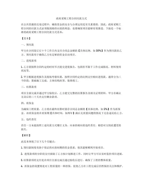 政府采购工程合同付款方式
