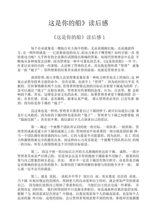 《这是你的船》读后感