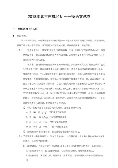 2018年北京东城区初三一模语文试卷