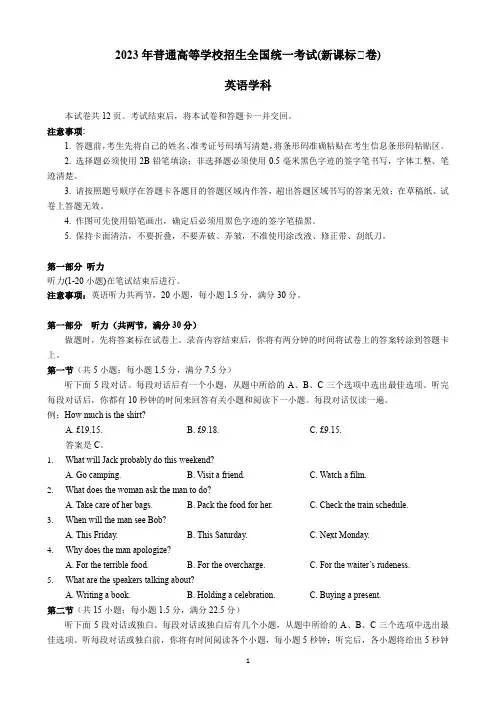 2023年新高考英语试题Ⅱ卷{附答案}