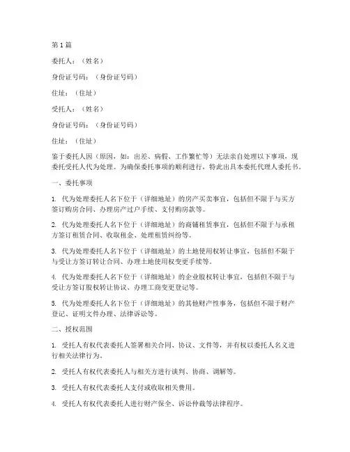 委托代理人委托书范文(3篇)