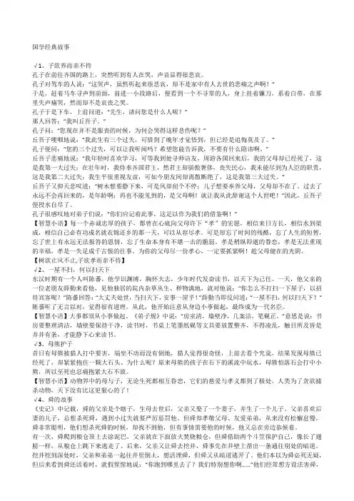 国学经典故事