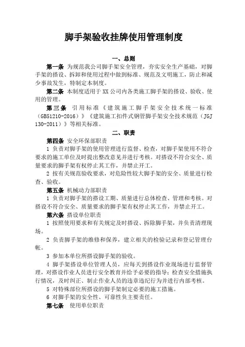 脚手架验收挂牌使用制度