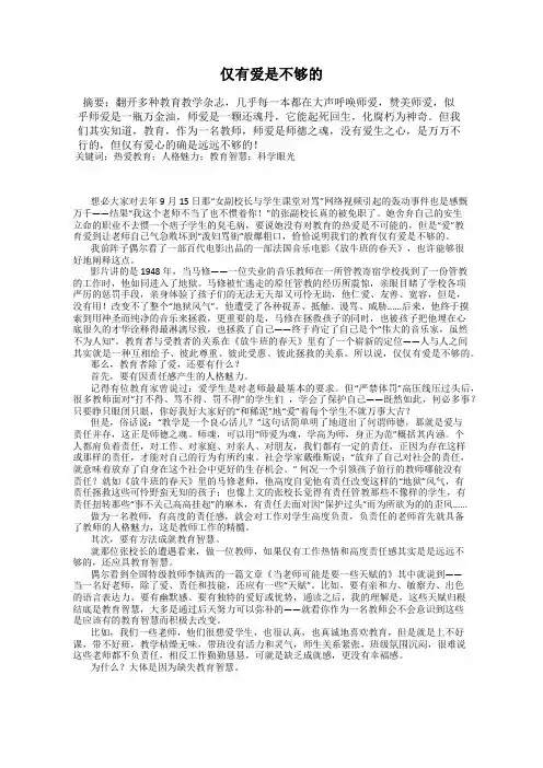 仅有爱是不够的