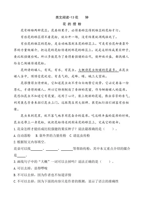 【部编人教版】三年级语文下册：类文阅读课时训练-13花钟(含答案)