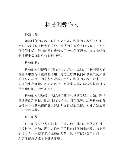 科技利弊作文