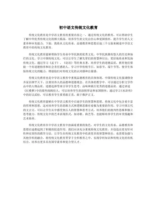 初中语文传统文化教育