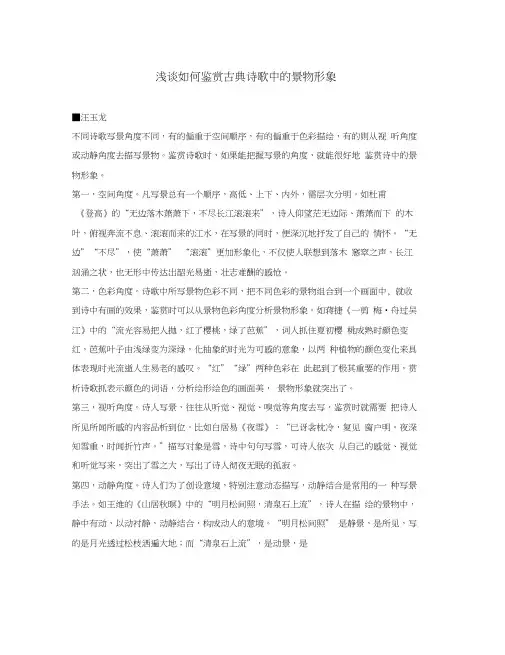 初中语文古诗文赏析浅谈如何鉴赏古典诗歌中的景物形象