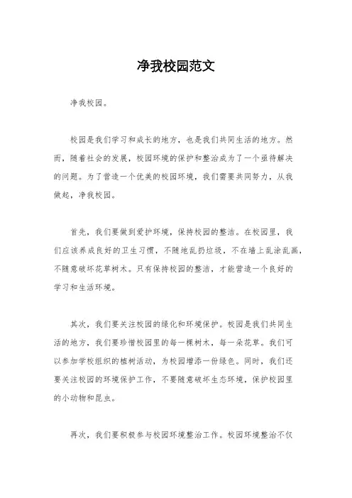 净我校园范文