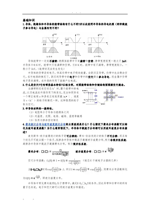 半导体物理复习提纲