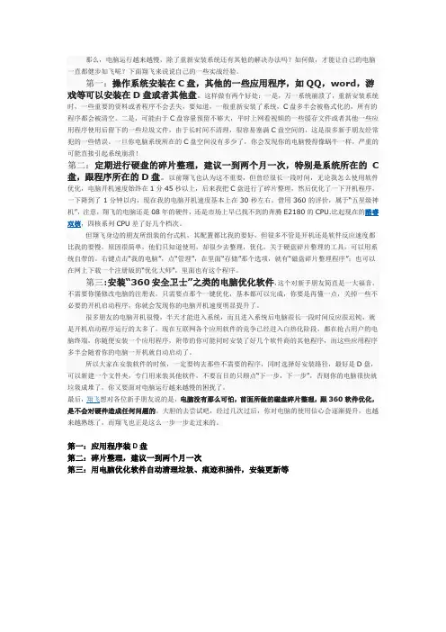 让自己的电脑一直都健步如飞