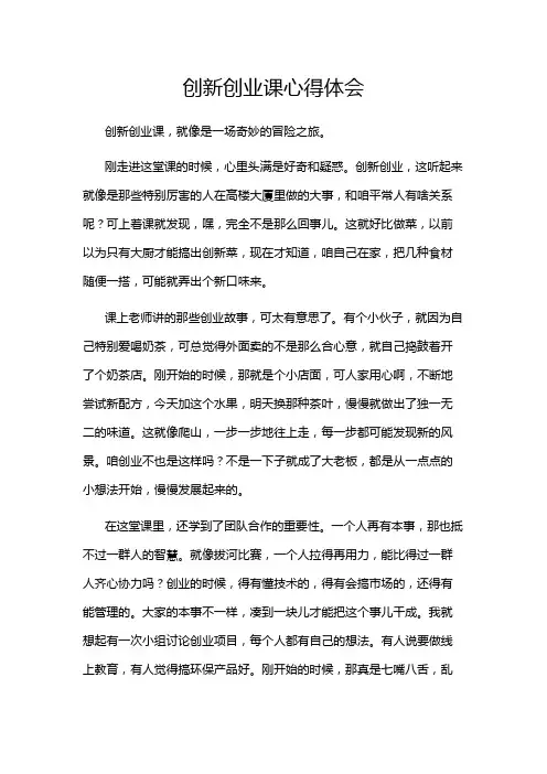 创新创业课心得体会