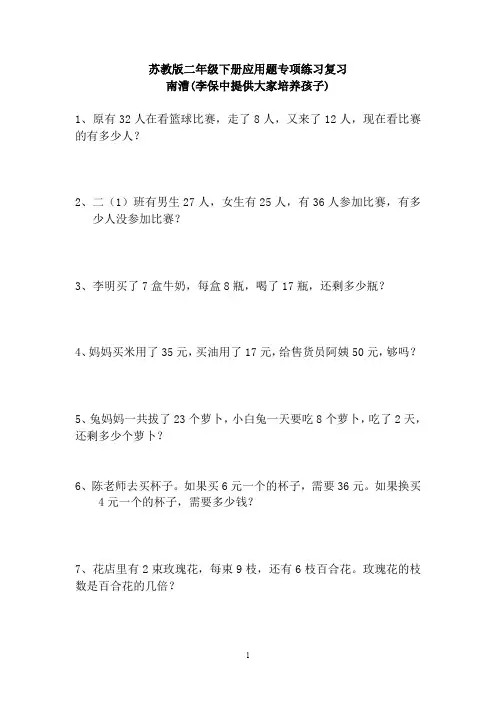 【推荐】苏教版二年级数学下册应用题复习题