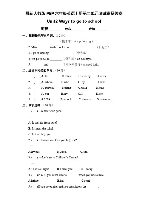 最新人教版PEP六年级英语上册第二单元测试卷及答案