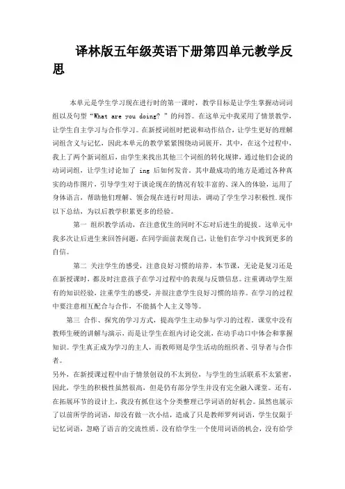 译林版五年级英语下册第四单元教学反思
