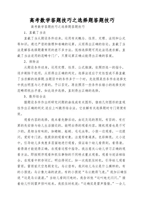 高考数学答题技巧之选择题答题技巧