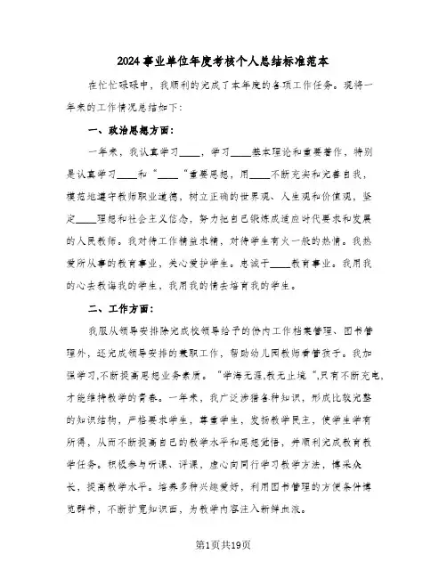 2024事业单位年度考核个人总结标准范本(7篇)