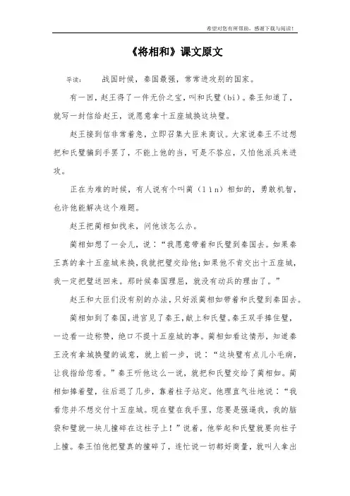 《将相和》课文原文