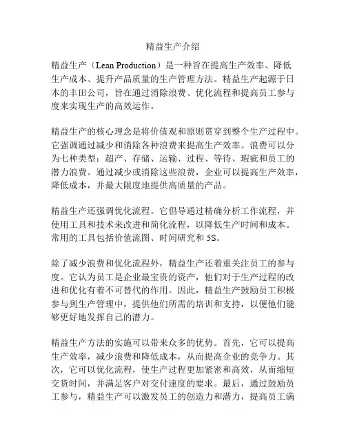精益生产介绍