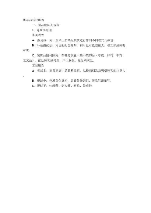 休闲鞋带陈列标准