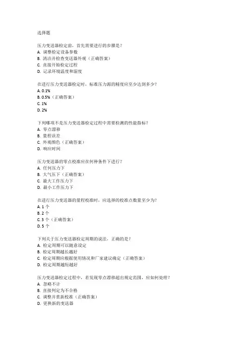 压力变送器检定员考试