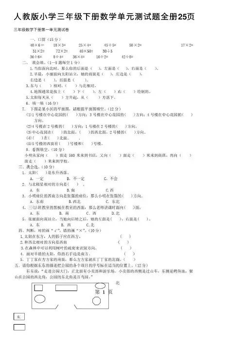 人教版小学三年级下册数学单元测试题全册25页