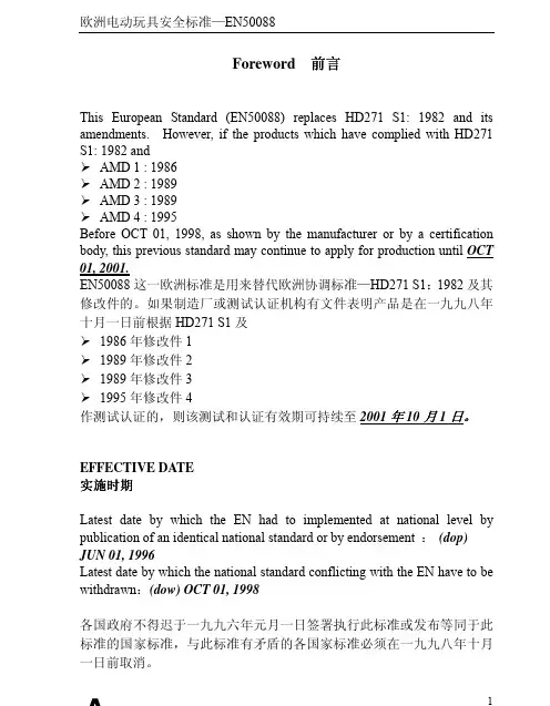 Toys training_EN50088_欧洲电动玩具安全标准