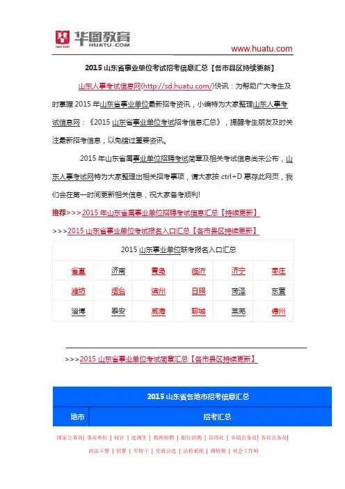 2015山东省事业单位考试招考信息汇总【各市县区持续更新】