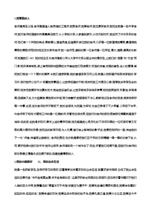 普通话测试40篇说话稿